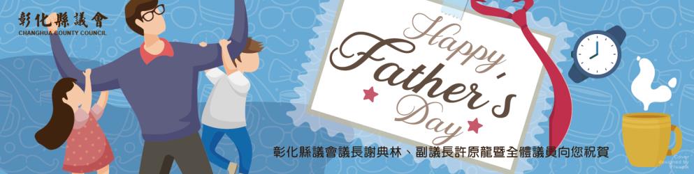 2020父親節(另開視窗)