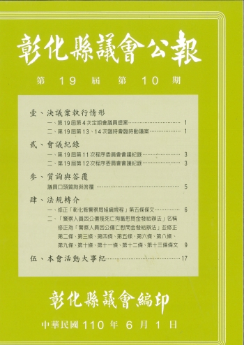 第10期公報