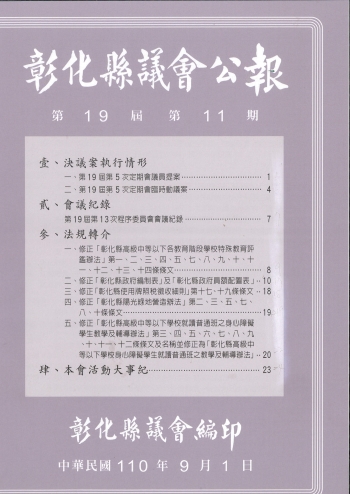 第11期公報