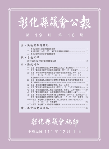 第16期公報