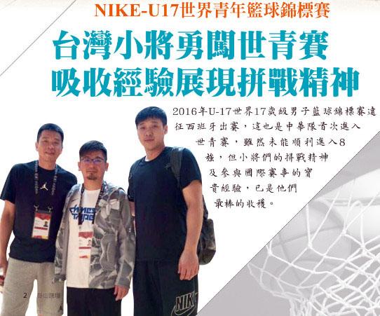 NIKE-U17世界青年籃球錦標賽