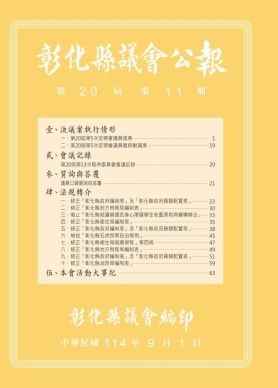 第20屆第11期